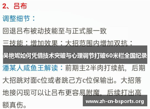 吴艳妮如何凭借技术突破与心理调节打破60米栏全国纪录